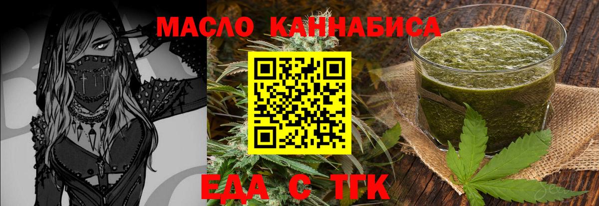 Еда ТГК марихуана  Вход с VPN  Красногорск 