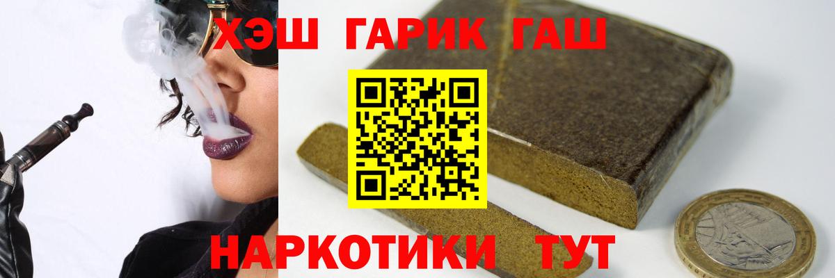 ГАШИШ хэш Красногорск
