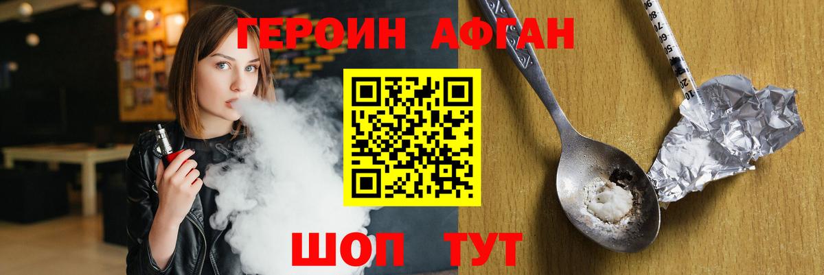 Героин белый Красногорск