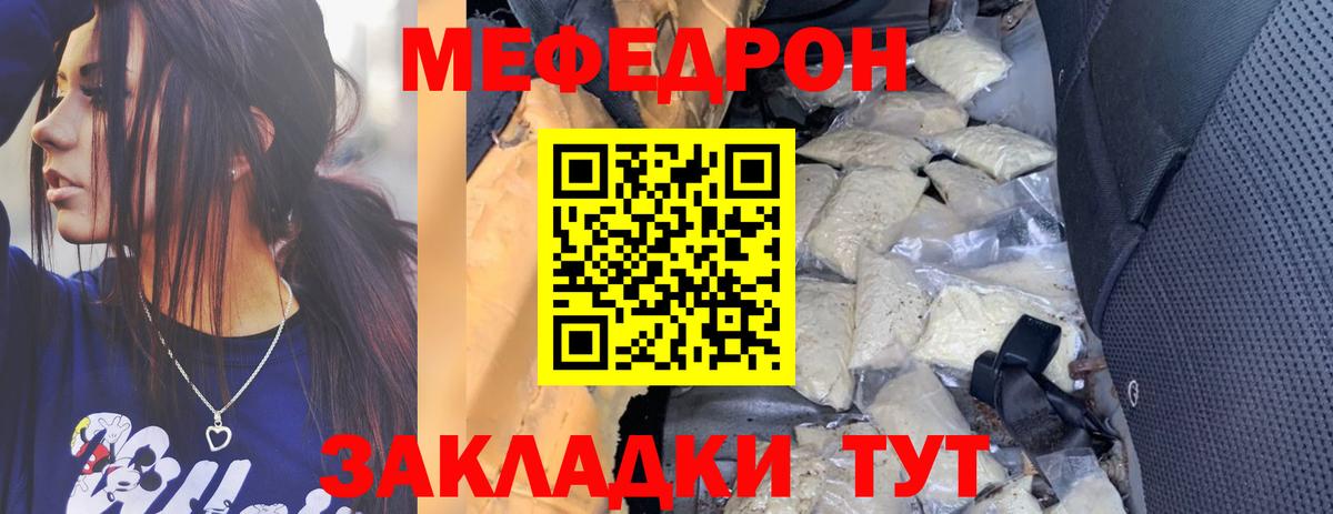 МЕФ  МЕФ мяу мяу  МЯУ-МЯУ кристаллы  Вход с VPN  Красногорск 