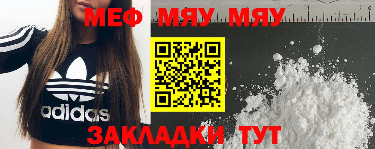 Меф мяу мяу  Красногорск