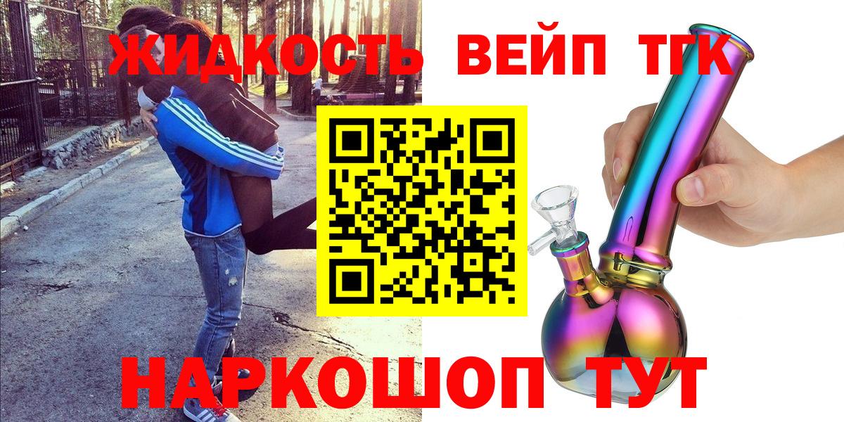 Красногорск  ТГК вейп с тгк  ТГК THC oil  Вход с VPN 